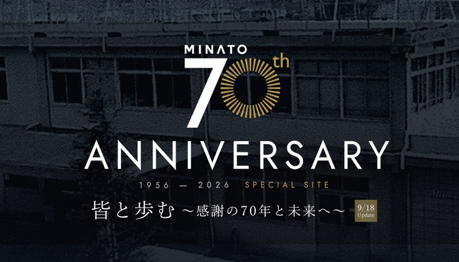 70周年記念特設サイト