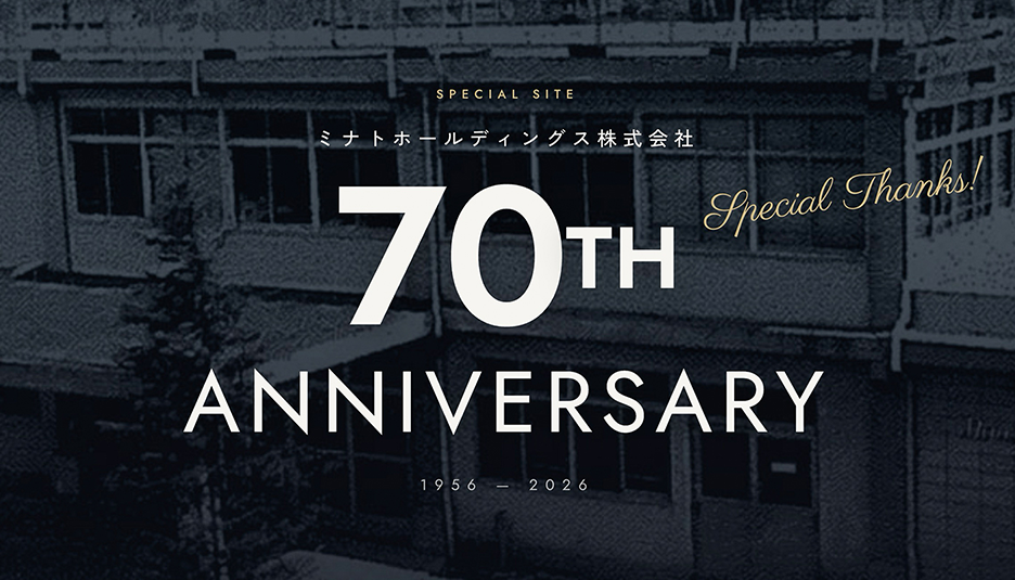 70周年記念特設サイト
